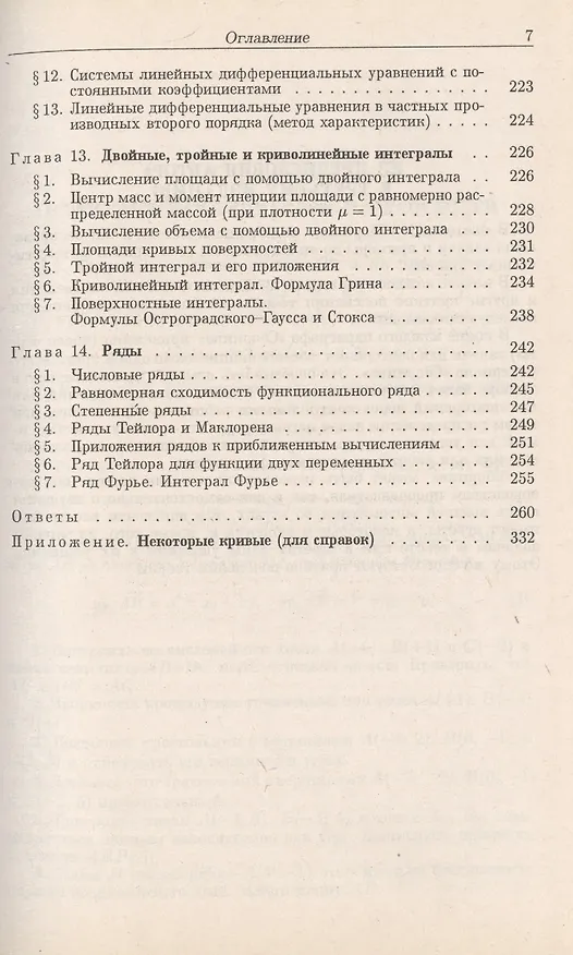 Книга Сборник задач по высшей математике (В.М. Минорский) — 6