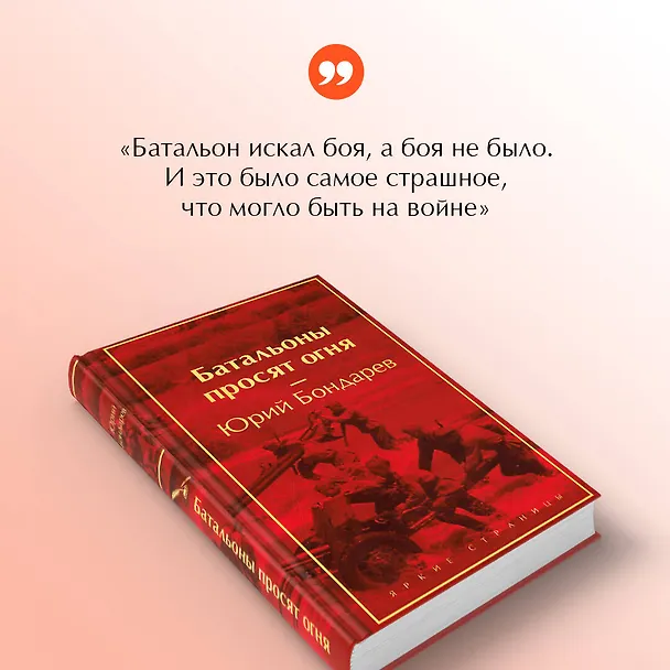 Книга Батальоны просят огня (Юрий Бондарев) — 8