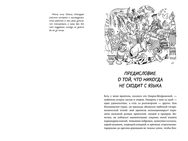 Книга Вкус истории. Кулинарная биография человечества (Ксения Друговейко) — 7