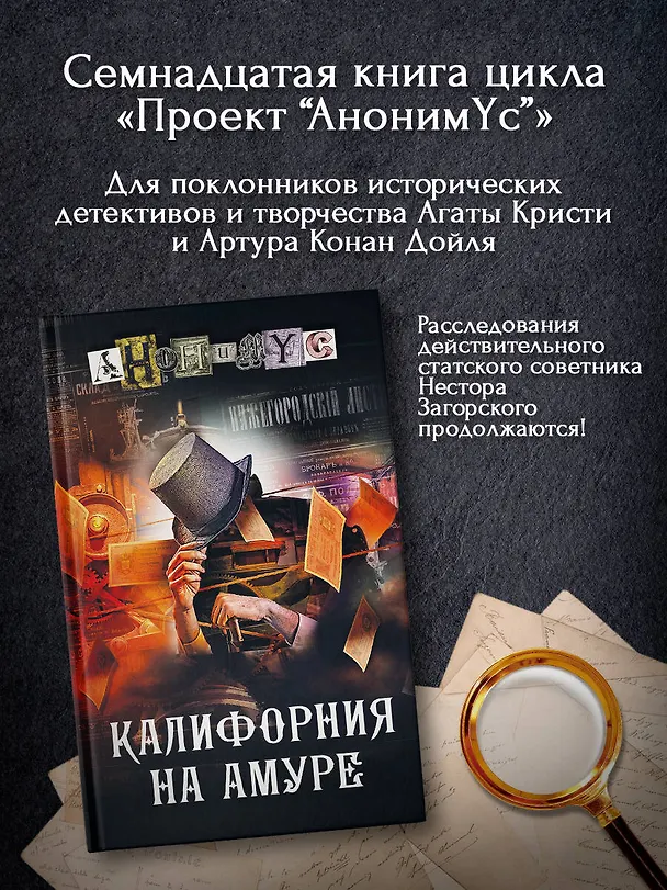 Книга Калифорния на Амуре (Анонимус) — 5