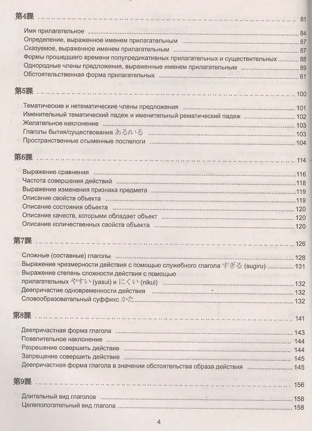 Книга Практический курс японского языка (Светлана Колышкина) — 3