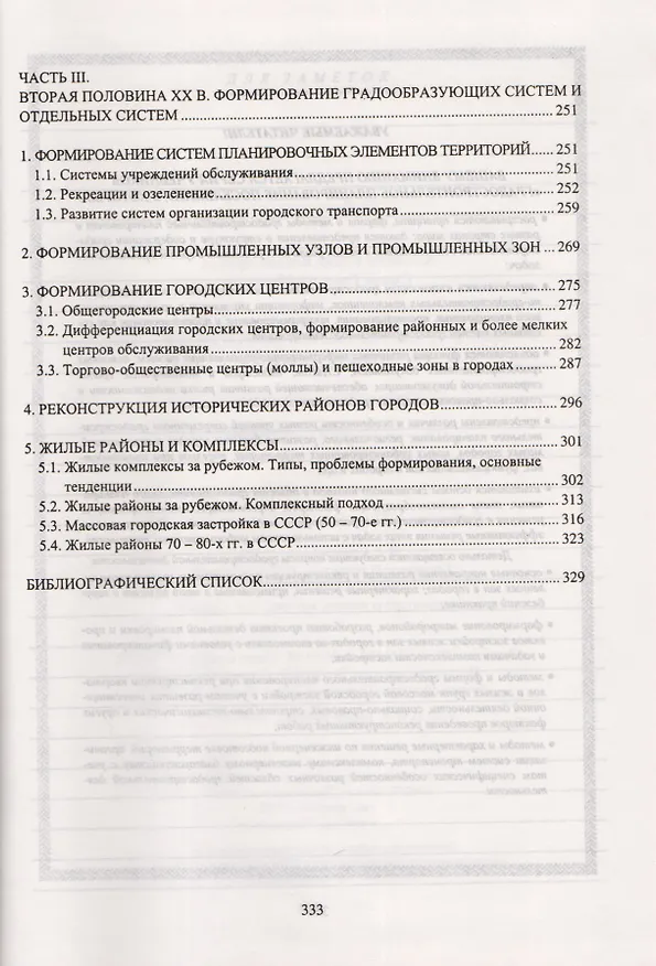 Книга Градостроительное планирование поселений. Том 1 () — 4