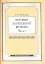 История зарубежной музыки. Часть 2 — 2966569 — 1