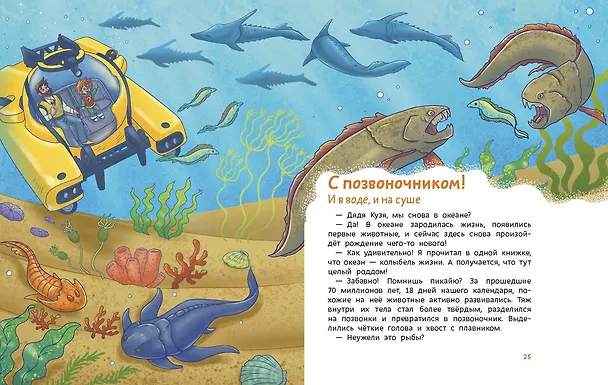 Книга Животные. Детская энциклопедия (Максим Политкин) — 5