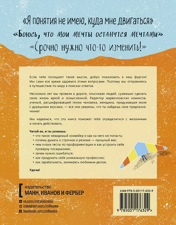 Книга Дорожная карта. Смелое руководство для тех, кто хочет найти свой путь в жизни (Брайан МакАлистер Брайан, Майк Марринер, Натан Гебхарт) — 2