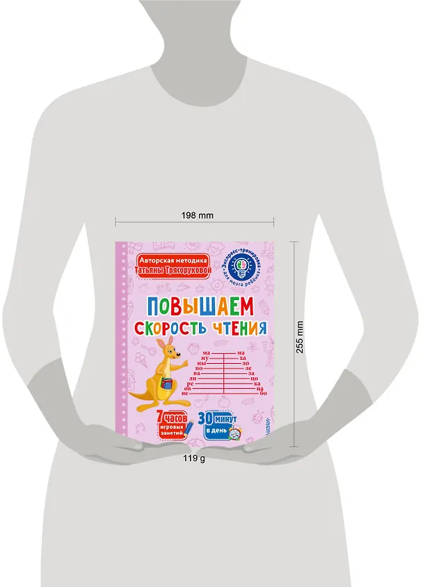 Книга Повышаем скорость чтения (Татьяна Трясорукова) — 11