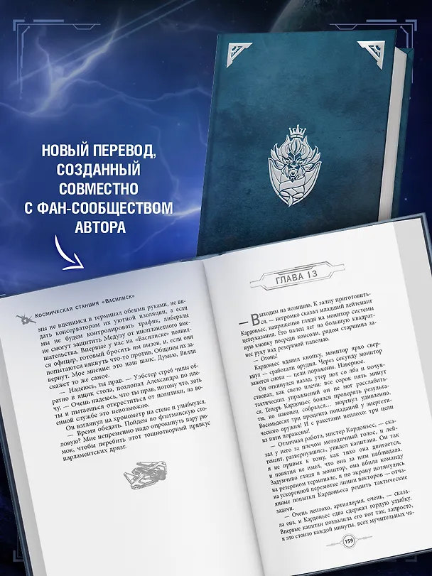 Книга Космическая станция "Василиск" (Дэвид Вебер) — 8