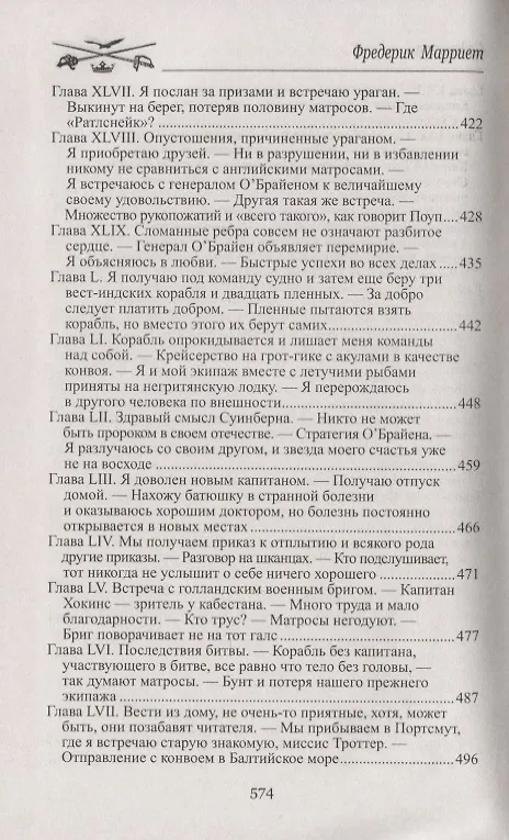 Книга Питер Симпл,или Приключения простака (Фредерик Марриет) — 6
