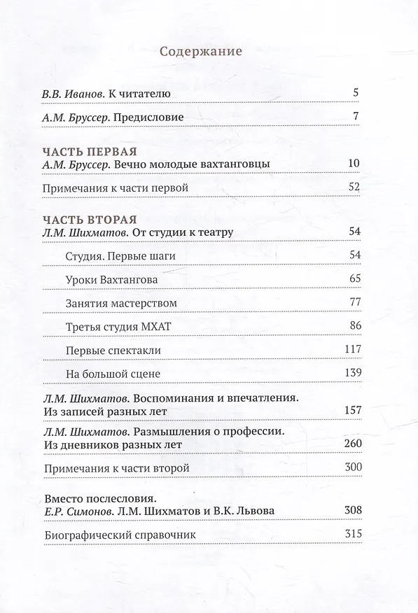 Книга Комплект Вахтанговцы: Л.М. Шихматов и В.К. Львова (2 книги) () — 2