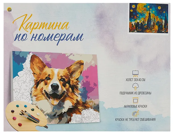 Холст с красками по номерам "Звездное небо мегаполиса", 30 х 40 см 3011779 — 2