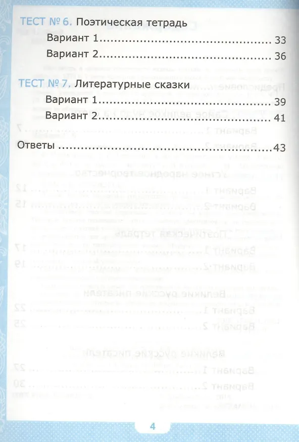 Книга Тесты по литературному чтению. 3 класс. В 2 частях. Часть 1. К учебнику Л.Ф. Климановой, В.Г. Горецкого. ФГОС (Галина Шубина) — 3