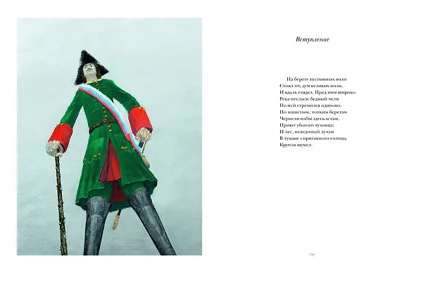 Книга Медный всадник. Рис. М. Бычкова (Александр Пушкин) — 11