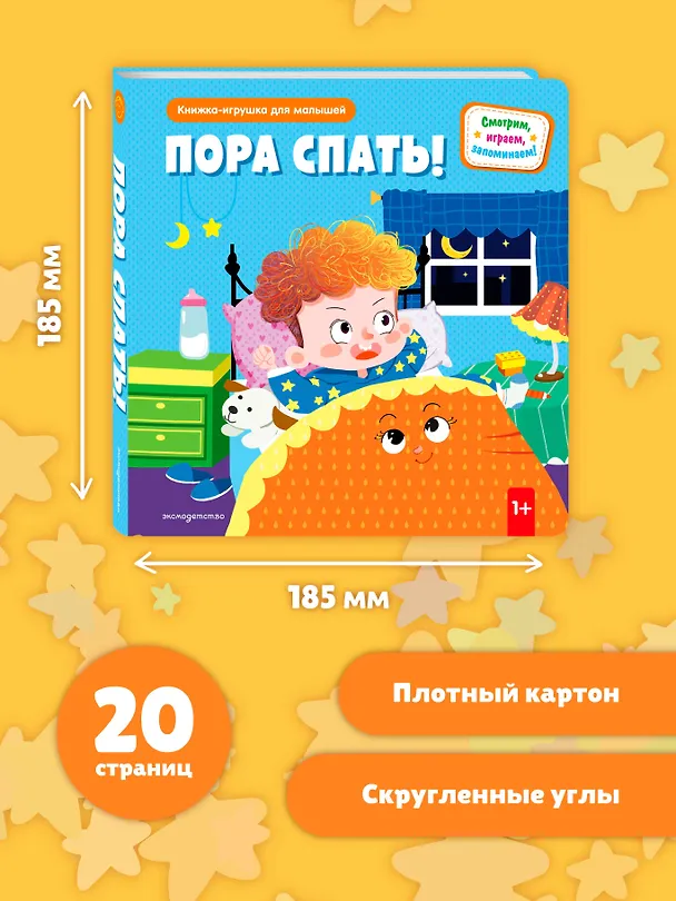 Книга Пора спать! () — 9