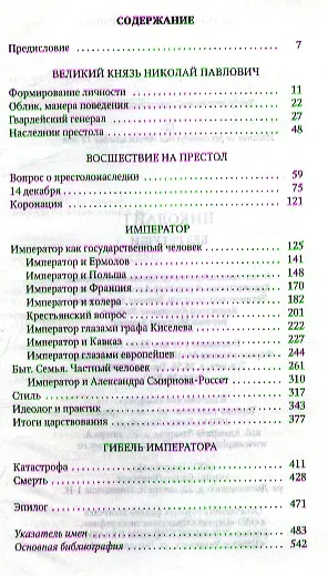Книга Николай I без ретуши (Яков Гордин) — 2