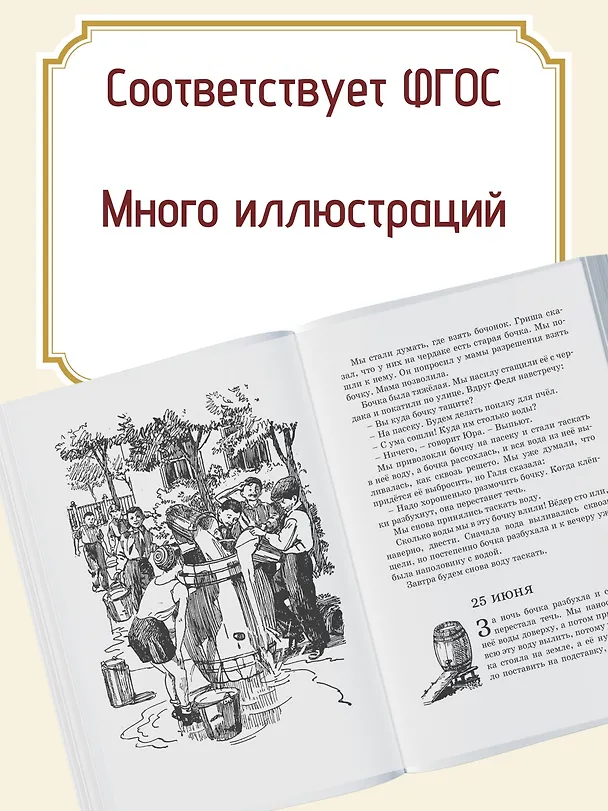 Книга Дневник Коли Синицына (Николай Носов) — 6