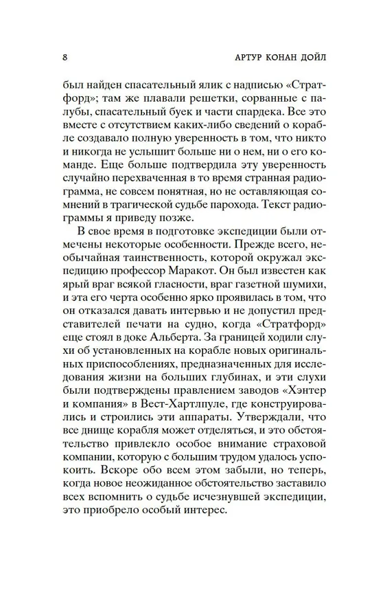 Книга Маракотова бездна (Артур Конан Дойл) — 13