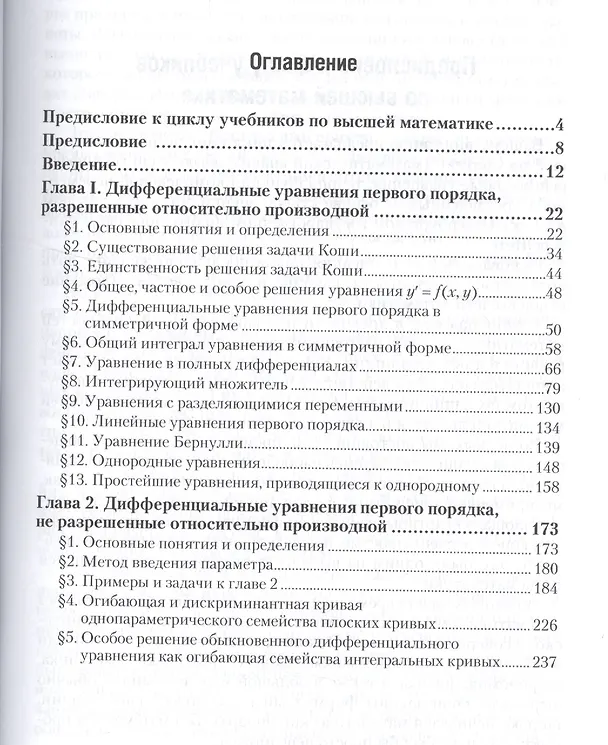 Книга Дифференциальные уравнения в 2 ч. Часть 1. Учебник и практикум для академического бакалавриата (Анатолий Аксенов) — 2