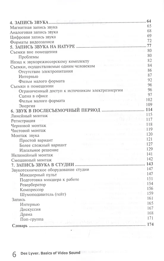 Книга Основы звукозаписи в видеопроизводстве () — 3