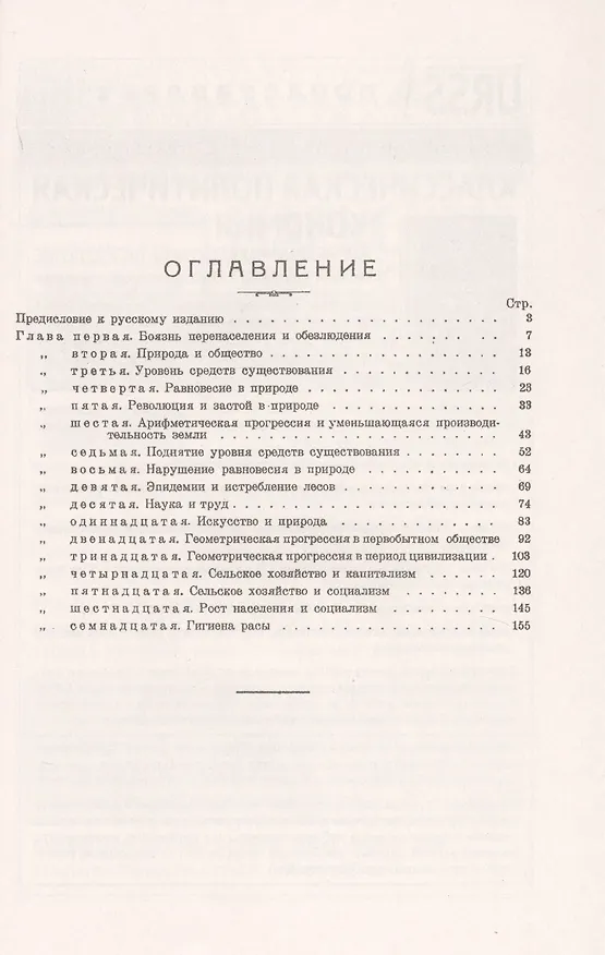 Книга Размножение и развитие в природе и обществе (Карл Каутский) — 2