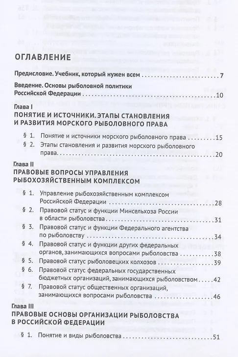Книга Морское рыболовное право: учебник (Камиль Бекяшев) — 2