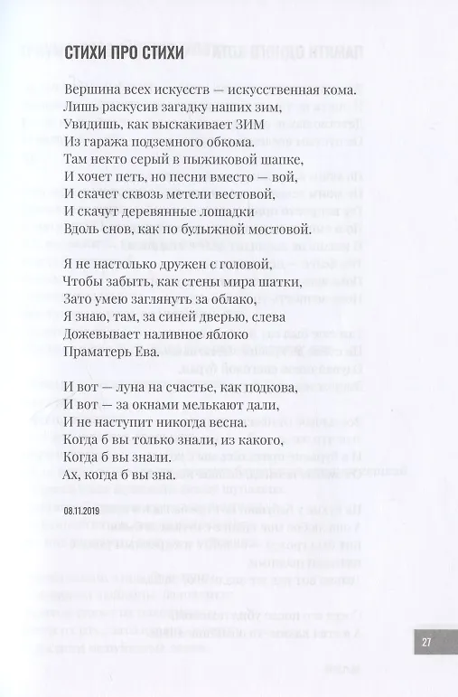 Книга Колыбельные для корабелов. 2019—2020 (Иван Давыдов) — 8