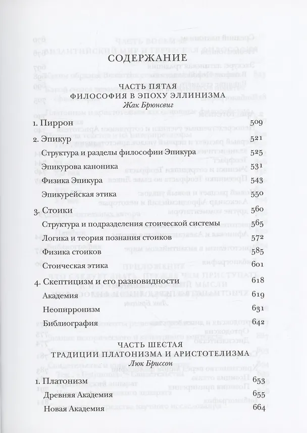 Книга Греческая философия. Том 2 () — 2