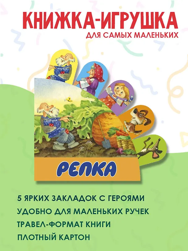 Книга Репка (Светлана Станкевич) — 4