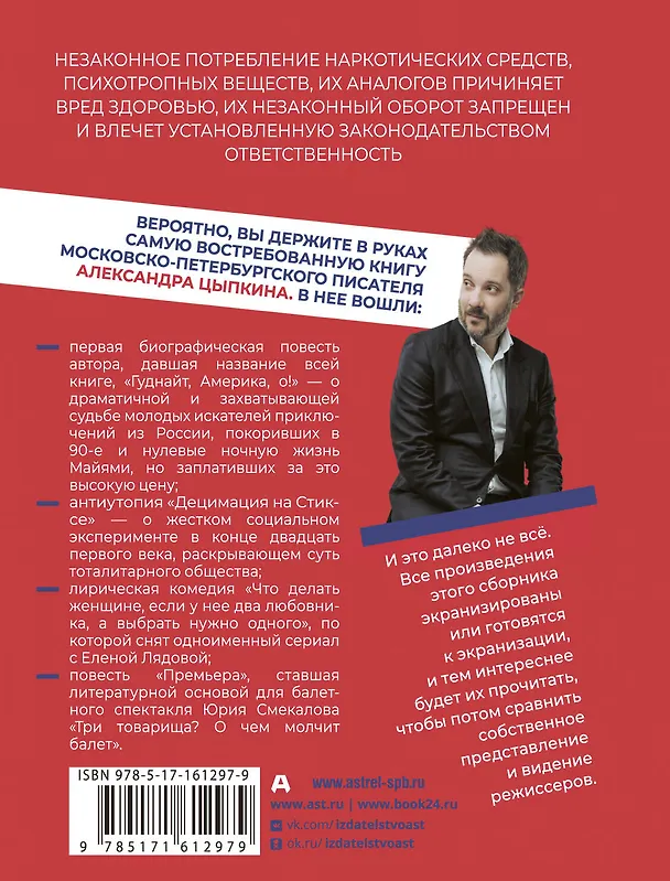 Книга Гуднайт, Америка, о! (Александр Цыпкин) — 2