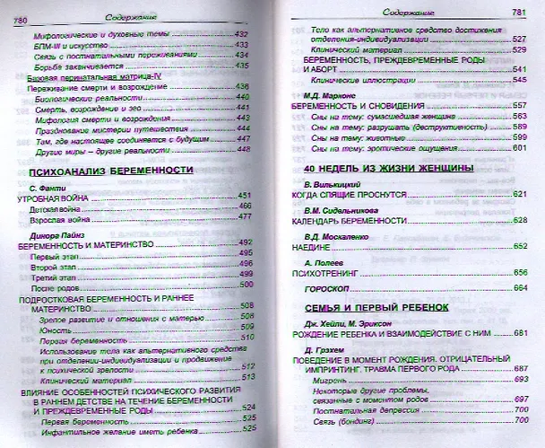 Книга Психология и психоанализ беременности. Хрестоматия (Даниил Райгородский) — 4