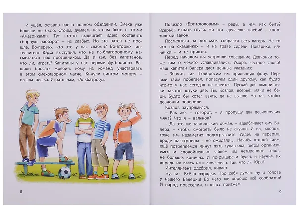 Книга В здоровом теле - здоровый дух! : рассказы (Сергей Георгиев, Виктор Драгунский) — 4
