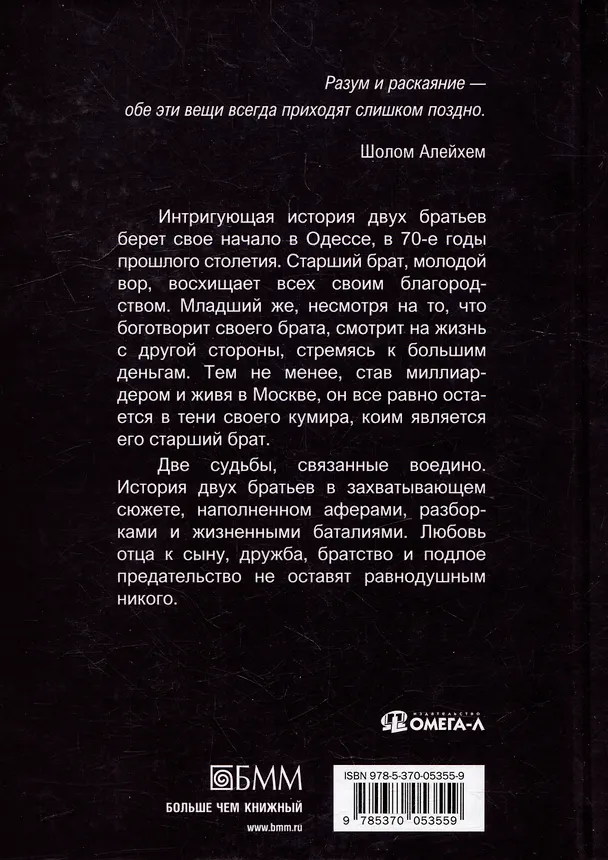 Книга Тень брата (Гамид Амиров) — 2