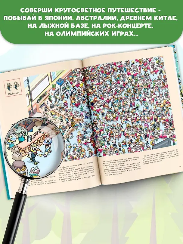 Книга Книга квестов. Вокруг света за 48 загадок (Валери Сансоннет) — 6