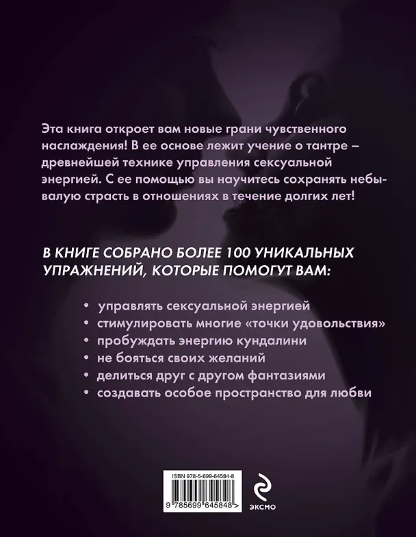 Книга Чувственные наслаждения. Для пар, которые хотят большего... (Эл Линк, Пала Коупленд) — 2