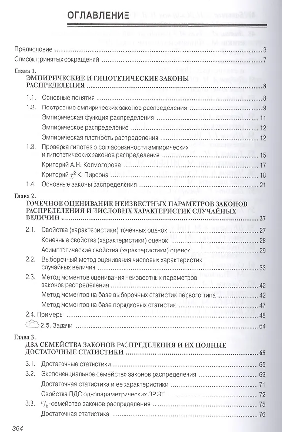 Книга Основы математической статистики. Учебник. Второе издание () — 2