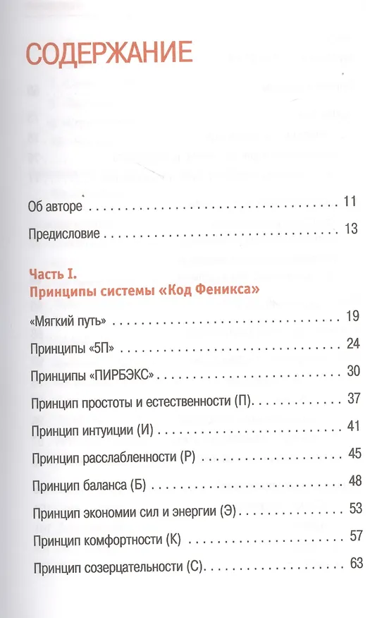 Книга Код Феникса. Как изменить свою жизнь за 3 месяца. Здоровье, энергия, мышление (Сергей Бородин) — 2