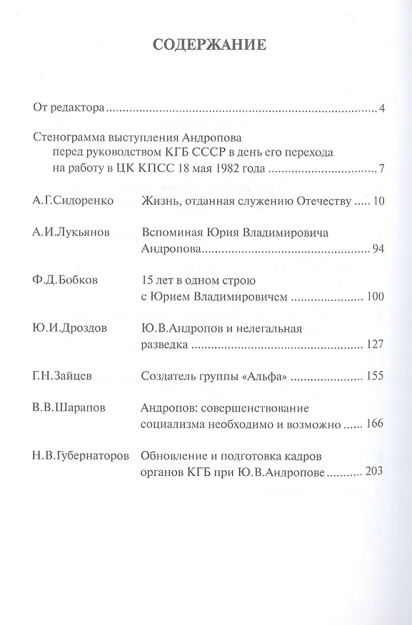 Книга Андропов в воспоминаниях и оценках соратников и сослуживцев () — 2