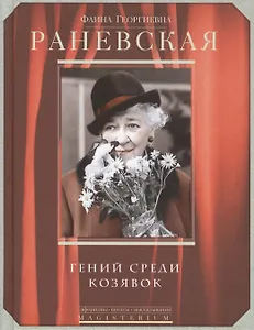 Гений среди козявок