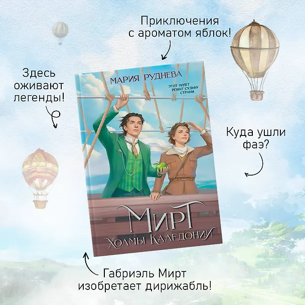 Книга Изобретая реальность (комплект из 2-х книг: Мирт. Истина короля + Мирт. Холмы Каледонии) (Мария Руднева) — 8