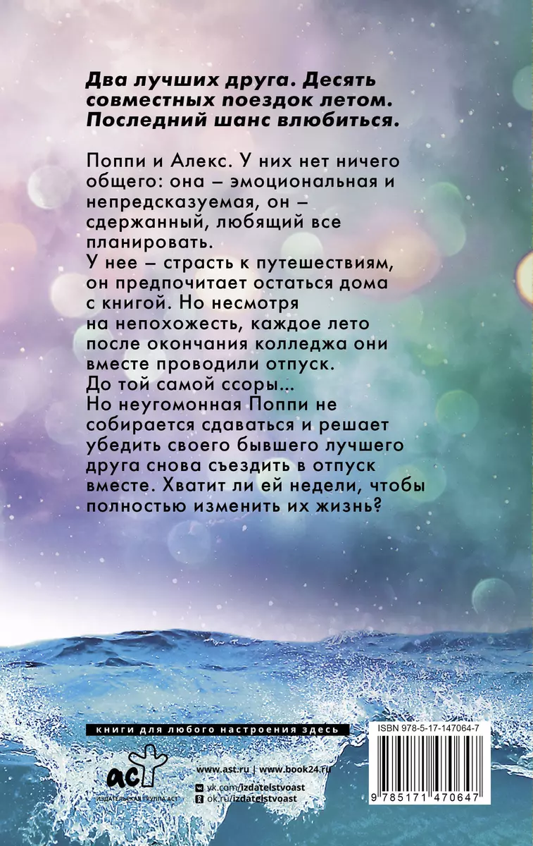 Отпуск на двоих: роман (Эмили Генри) - купить книгу с доставкой в  интернет-магазине «Читай-город». ISBN: 978-5-17-147064-7