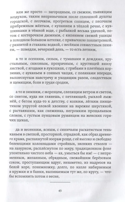 Книга Чистое время (Владимир Алейников) — 3