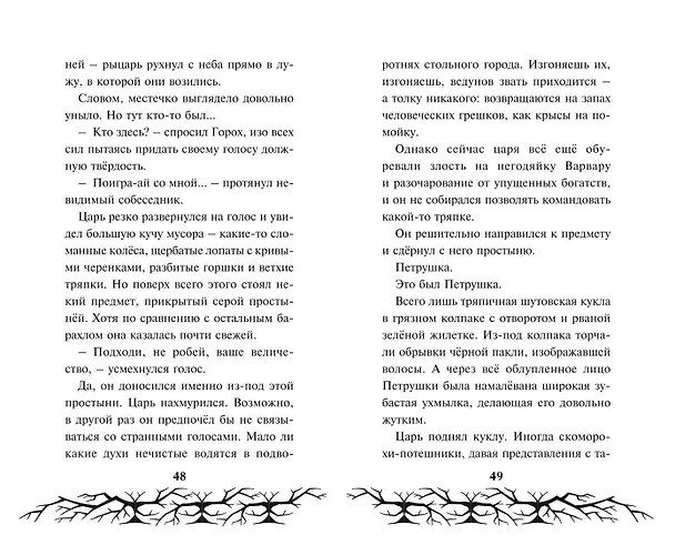 Книга Кощей. Похититель невест () — 9