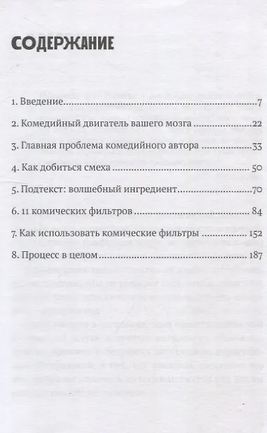 Книга Уже смешно: Как писать комические тексты (Скотт Диккерс) — 3