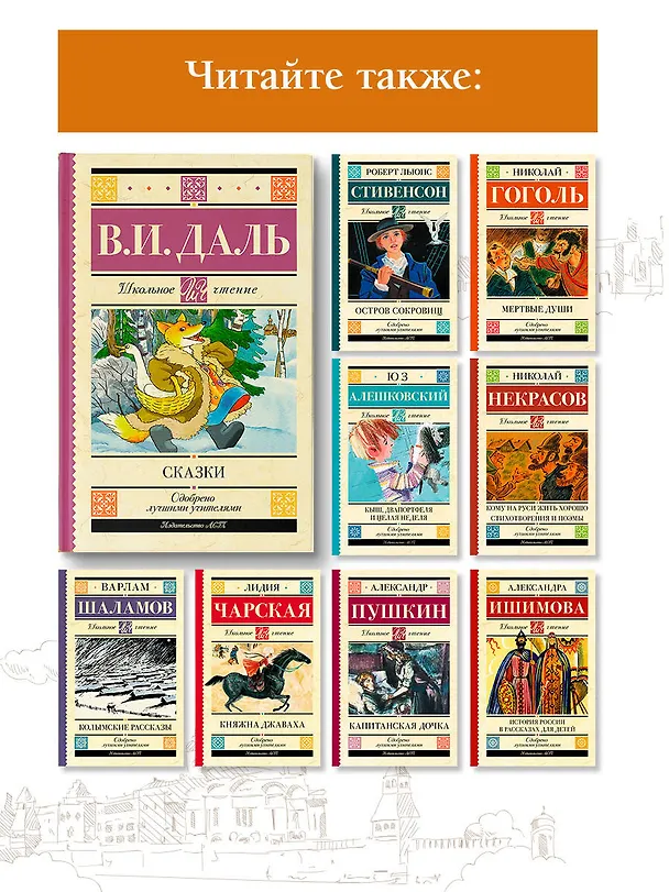 Книга Сказки (Владимир Даль) — 7