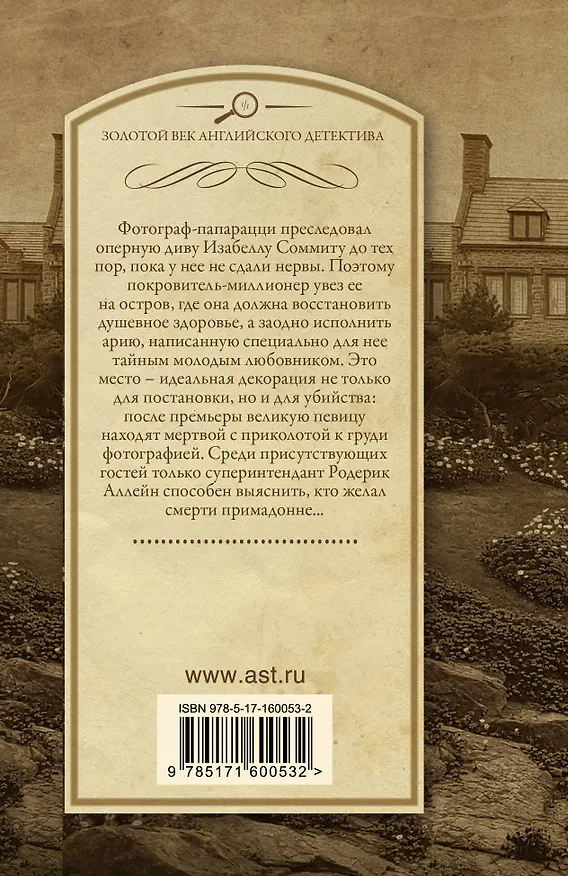 Книга Фотофиниш (Найо Марш) — 2
