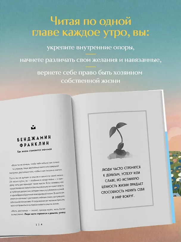 Книга Сила утренних мыслей. 54 идеи, помогающие выстроить внутренние опоры и изменить жизненный курс (Юн Чжо Го) — 10