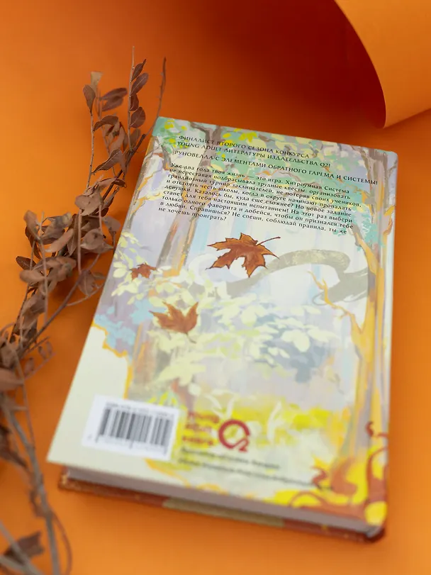 Книга Злодеи выбирают себя. Том 2 (Соня Середой) — 7