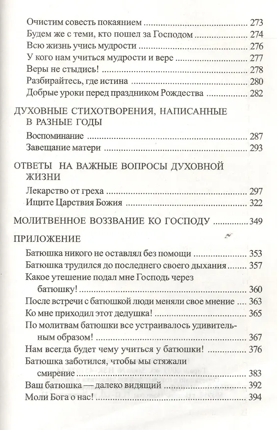 Книга Как жить по воле Божией () — 5