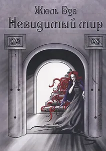 Невидимый мир (0176)