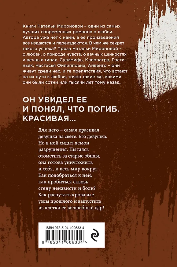 Книга Синдром Настасьи Филипповны (Наталья Миронова) — 2