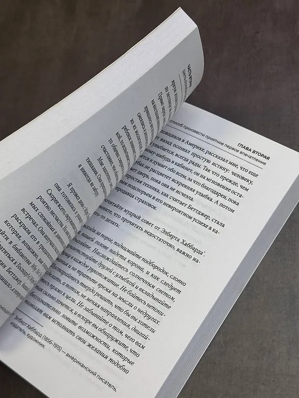 Книга Как завоевывать друзей и оказывать влияние на людей (Дейл Карнеги) — 13
